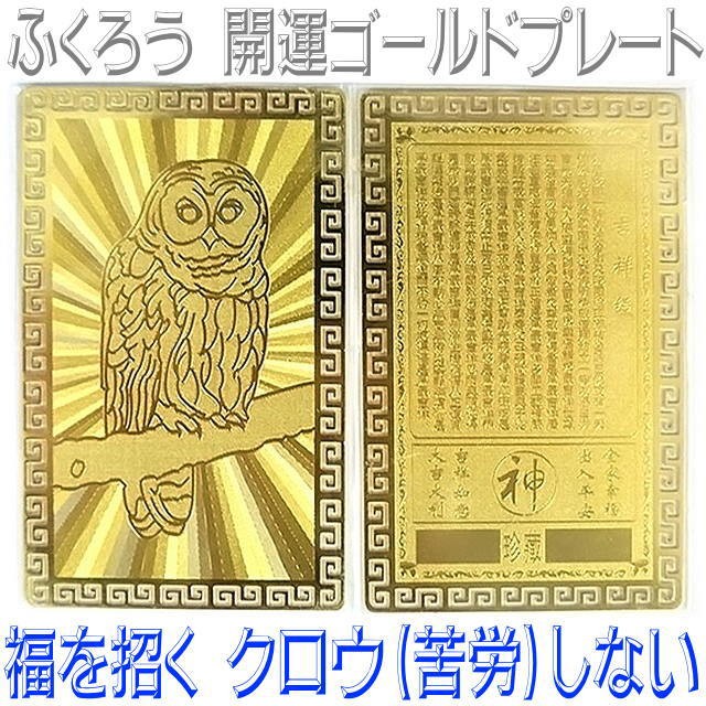 財布に入れる金運アップの金護符 金の馬　開運ゴールドプレート　古代からの開運習慣は予想を大きく超える効果があることがございます