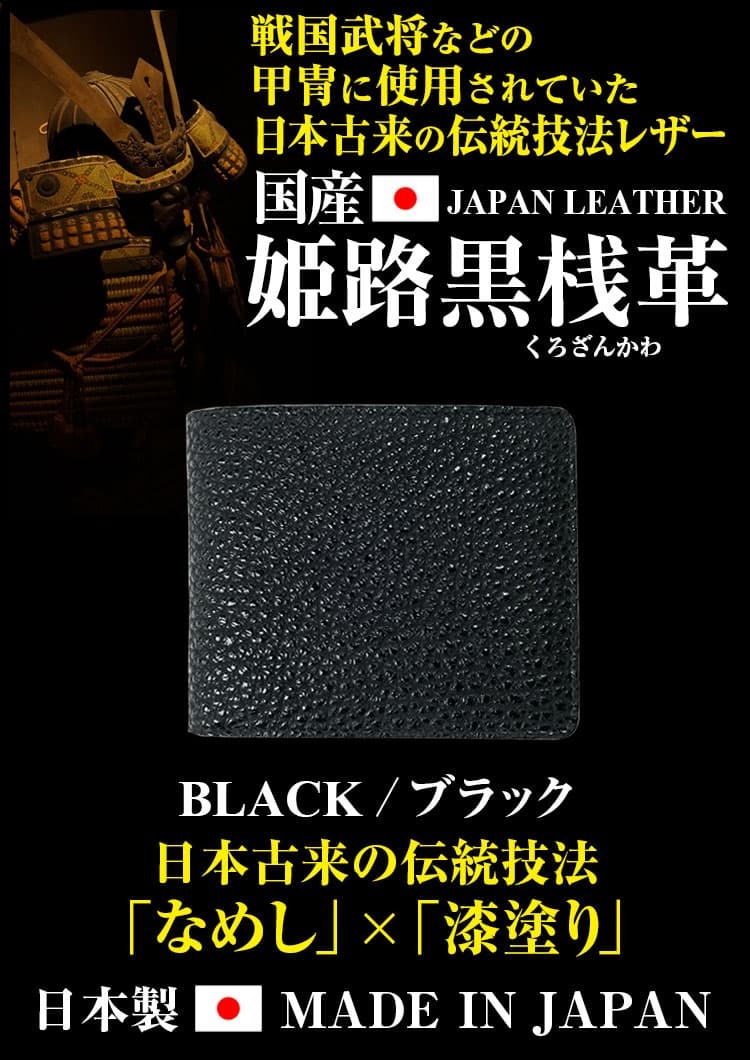 15万円が73％OFF セール 姫路黒桟革 くろざんかわ 2つ折り財布 日本製 侍レザー なめし 漆...