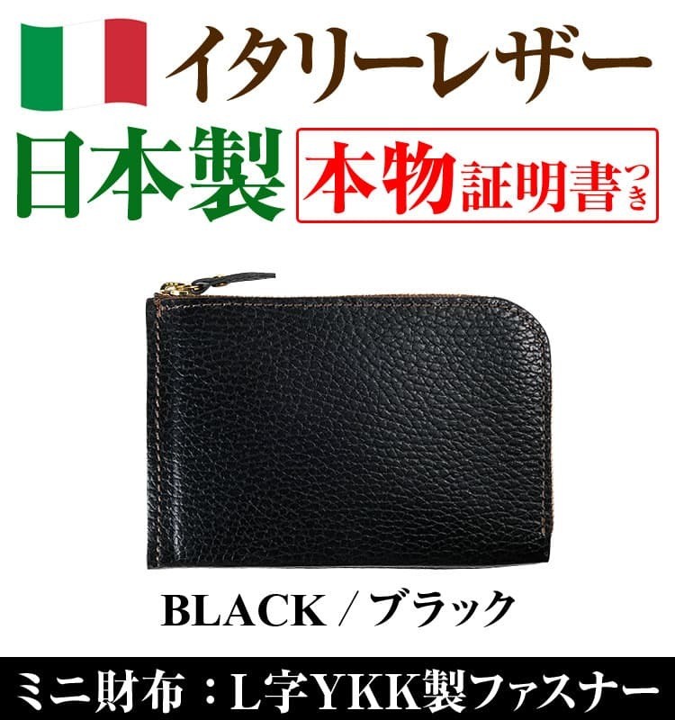 ミニ財布 2万7,500円→90％OFF イタリーレザー 本牛革 日本製  L字YKK製ファスナー ...