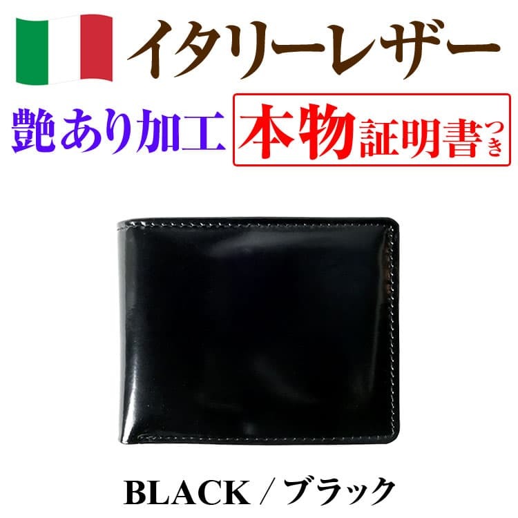 新年2021円セール 送料無料 イタリーレザー2つ折り財布  艶あり加工 新年セール 新春セール お正月セール メンズ レディース 財布 男女兼用 |  | 01