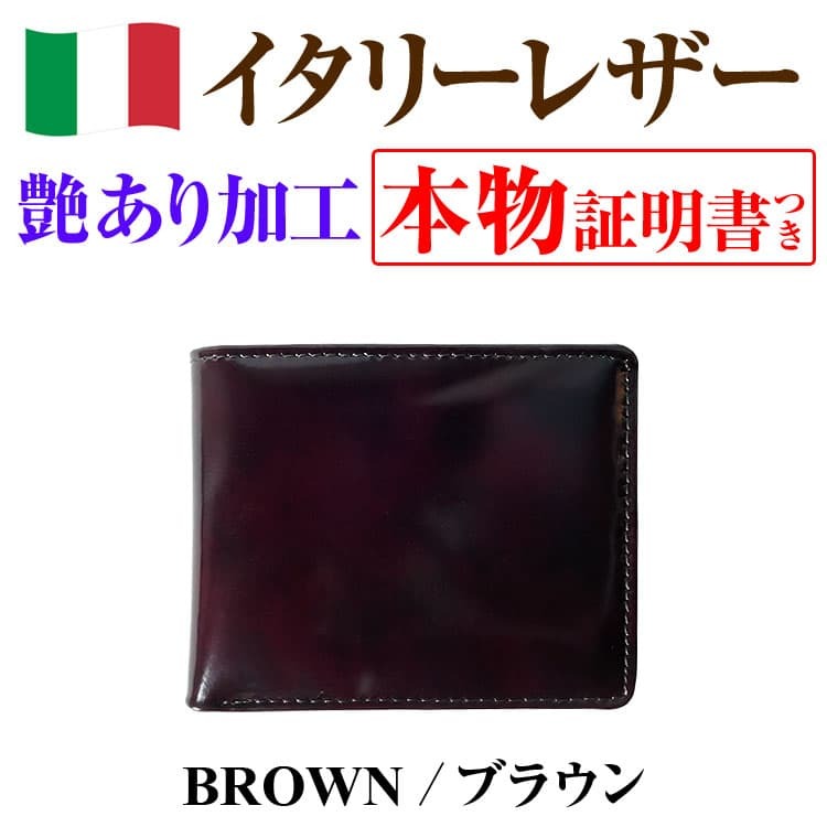 新年2021円セール 送料無料 イタリーレザー2つ折り財布  艶あり加工 新年セール 新春セール お正月セール メンズ レディース 財布 男女兼用 |  | 02