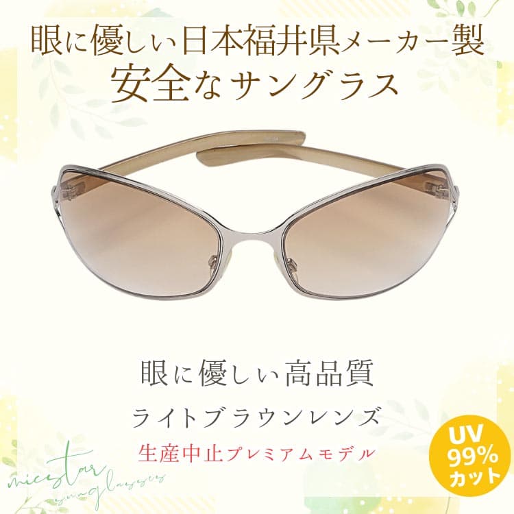 サングラス 眼に優しい高品質ブラウンレンズ ＼生産中止プレミアムモデル／ 日本の福井県にある信頼できるメーカーによって製造 micstar ミクスター |  | 02