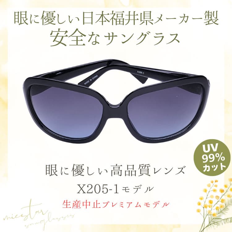 サングラス 眼に優しい高品質レンズ ＼生産中止プレミアムモデル