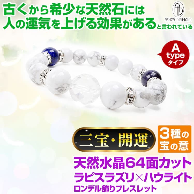 芦屋ダイヤモンド 天然水晶 ゴールドタイガーアイ ラピスラズリ 