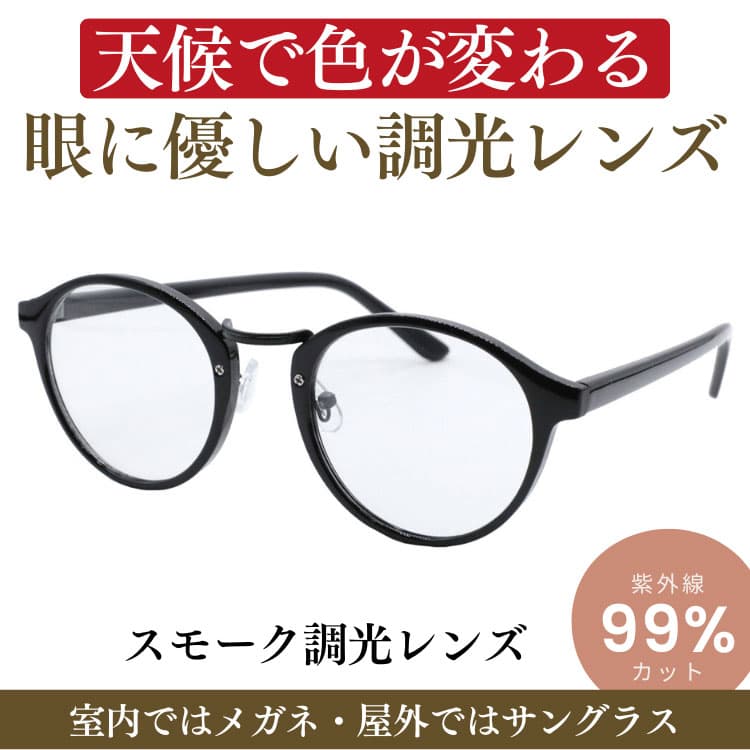 調光サングラス 日本にて調光レンズ検査済み 天候で色が変わる  スモーク調光レンズ ブラウン調光レンズ  ドライブ ゴルフ 釣り ネコポス/ポスト投函 |  | 01