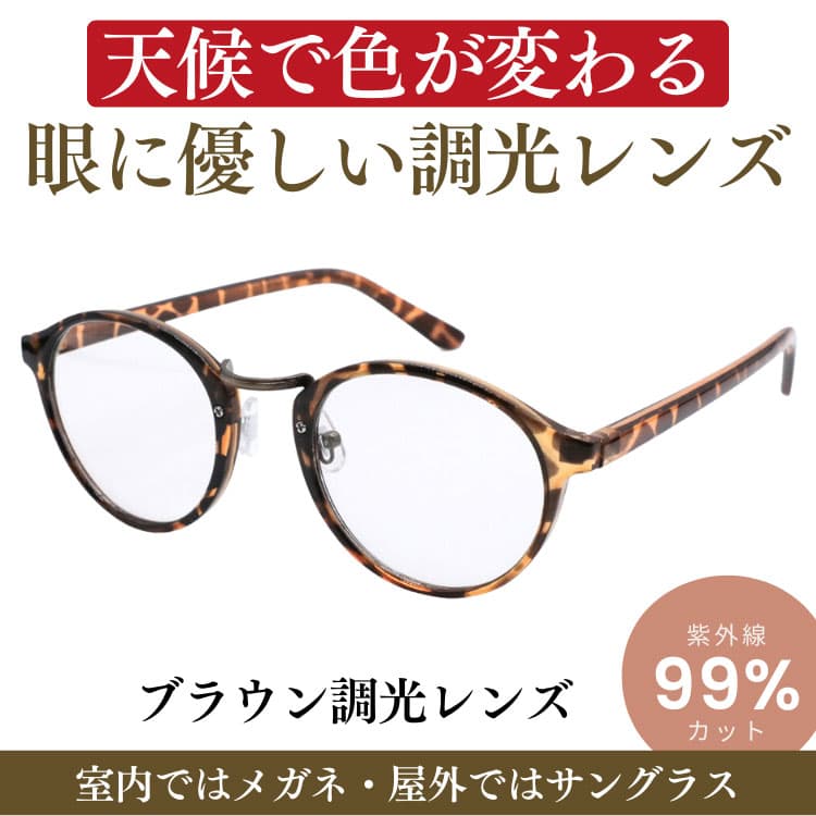 調光サングラス 日本にて調光レンズ検査済み 天候で色が変わる  スモーク調光レンズ ブラウン調光レンズ  ドライブ ゴルフ 釣り ネコポス/ポスト投函 |  | 02
