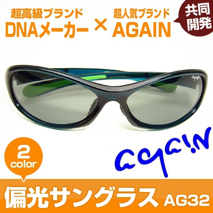 送料無料 22,000円が85%OFF セール AGAINアゲイン 偏光サングラス 釣り ゴルフetcスポーツ用  UVカット サングラス | AGAIN | 03
