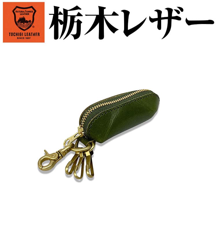 コインケース 日本製 栃木レザー YKK製ファスナー  小銭入れ カラビナ キーリング メンズ レディース 男女兼用 本革 財布　ネコポス/ポスト投函 CP5 |  | 06