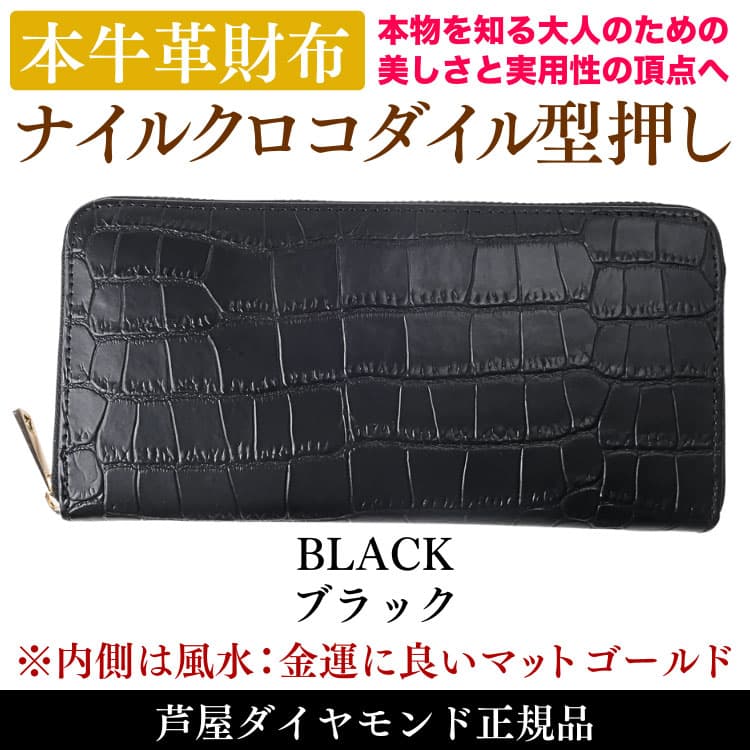 ナイルクロコダイル 本牛革 財布 型押し本物を超えた美しさ ＼8万円が83％OFF／ 限定ヒマラヤクロコダイルカラーもおすすめ芦屋ダイヤモンド CP5 | 芦屋ダイヤモンド | 01