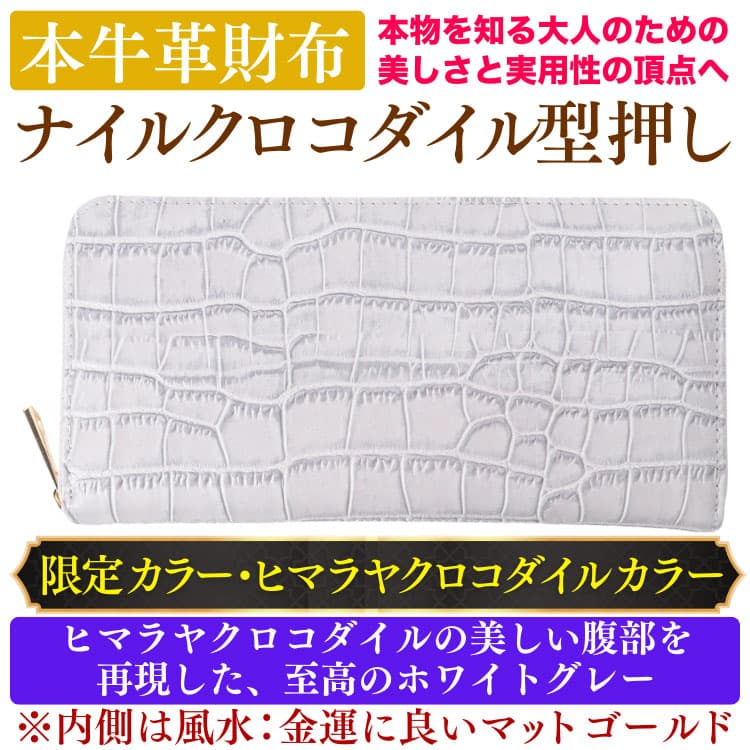 ナイルクロコダイル 本牛革 財布 型押し本物を超えた美しさ ＼8万円が83％OFF／ 限定ヒマラヤクロコダイルカラーもおすすめ芦屋ダイヤモンド CP5 | 芦屋ダイヤモンド | 05