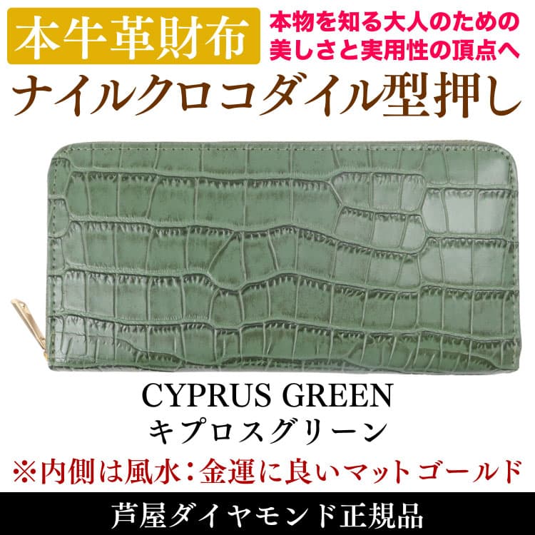 ナイルクロコダイル 本牛革 財布 型押し本物を超えた美しさ ＼8万円が83％OFF／ 限定ヒマラヤクロコダイルカラーもおすすめ芦屋ダイヤモンド CP5 | 芦屋ダイヤモンド | 08
