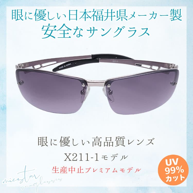 サングラス 眼に優しい高品質レンズ ＼生産中止プレミアムモデル／ 日本の福井県にある信頼できるメーカーによって製造 micstar ミクスターメンズ レディースCP5 |  | 01