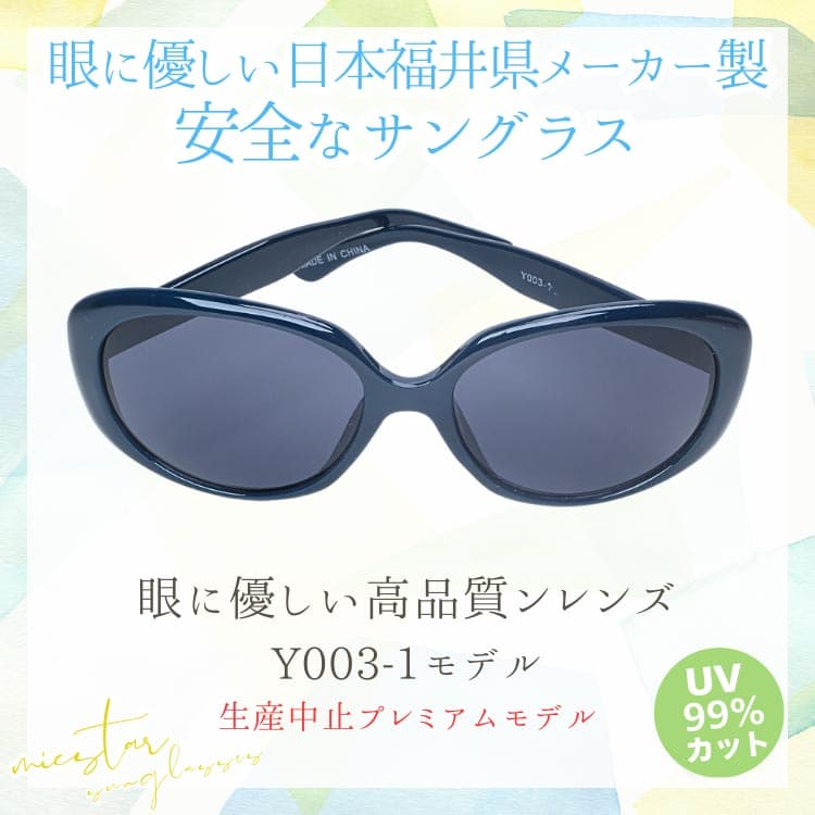 サングラス 眼に優しい高品質レンズ ＼生産中止プレミアムモデル／ 日本の福井県にある信頼できるメーカーによって製造 micstar ミクスター |  | 01
