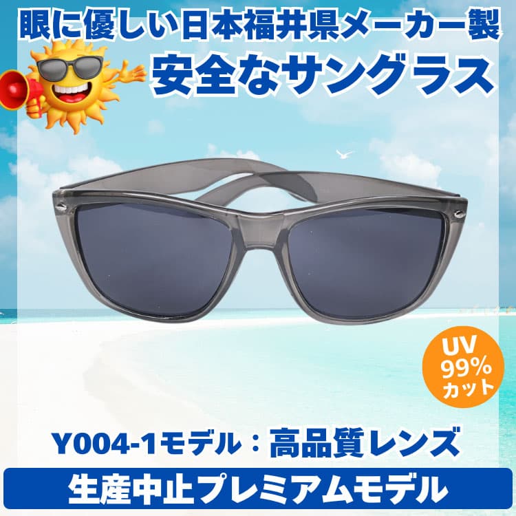 サングラス 眼に優しい高品質レンズ ＼生産中止プレミアムモデル／ 日本の福井県にある信頼できるメーカーによって製造 micstar ミクスター CP5 |  | 01