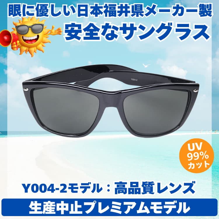 サングラス 眼に優しい高品質レンズ ＼生産中止プレミアムモデル／ 日本の福井県にある信頼できるメーカーによって製造 micstar ミクスター CP5 |  | 02