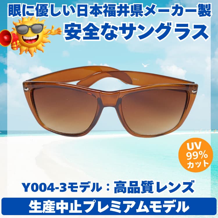 サングラス 眼に優しい高品質レンズ ＼生産中止プレミアムモデル／ 日本の福井県にある信頼できるメーカーによって製造 micstar ミクスター CP5 |  | 03