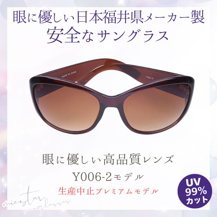 サングラス 眼に優しい高品質レンズ ＼生産中止プレミアムモデル／ 日本の福井県にある信頼できるメーカーによって製造 micstar ミクスター CP5 |  | 01