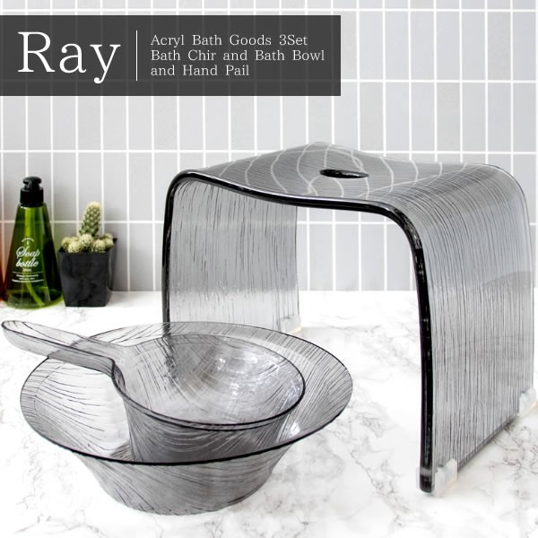 アクリル 3点セット バスチェア バスボウル ハンドペール Ray レイ