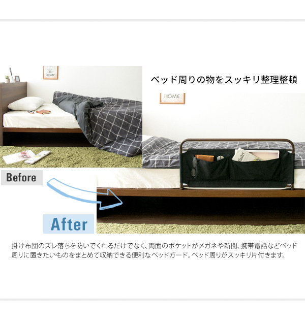 ベッドガード Bg 735 サイドガード ベッドフェンス 収納付き ギガランキングｊｐ