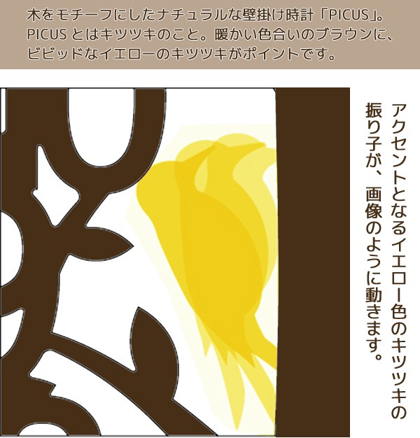 壁掛け時計 おしゃれ PICUS 直径41.5cm キツツキ 時計 掛け時計