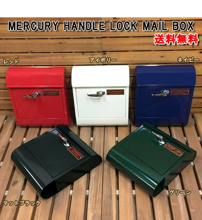 壁掛けポスト おしゃれ 郵便ポスト ハンドル付き マーキュリー ハンドルロック メールボックス MERCURY MCR MAIL BOX 郵便受 ポストMEHAMA  新生活 : mehama : アージュ輸入家具 - 通販 - Yahoo!ショッピング