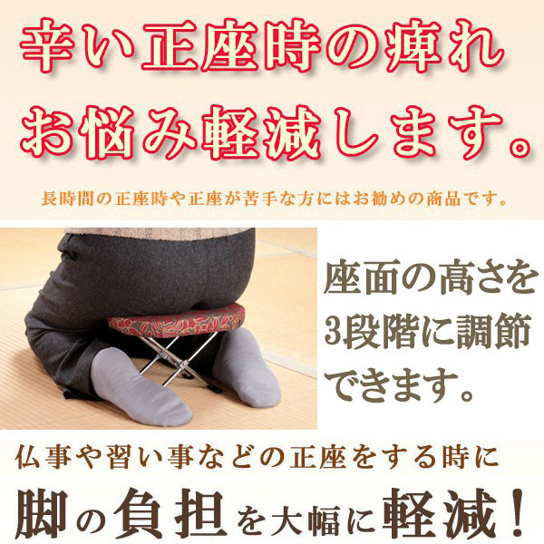 3段階高さ調節 正座椅子 おしゃれ 送料無料 日本製 折りたたみ式 正座