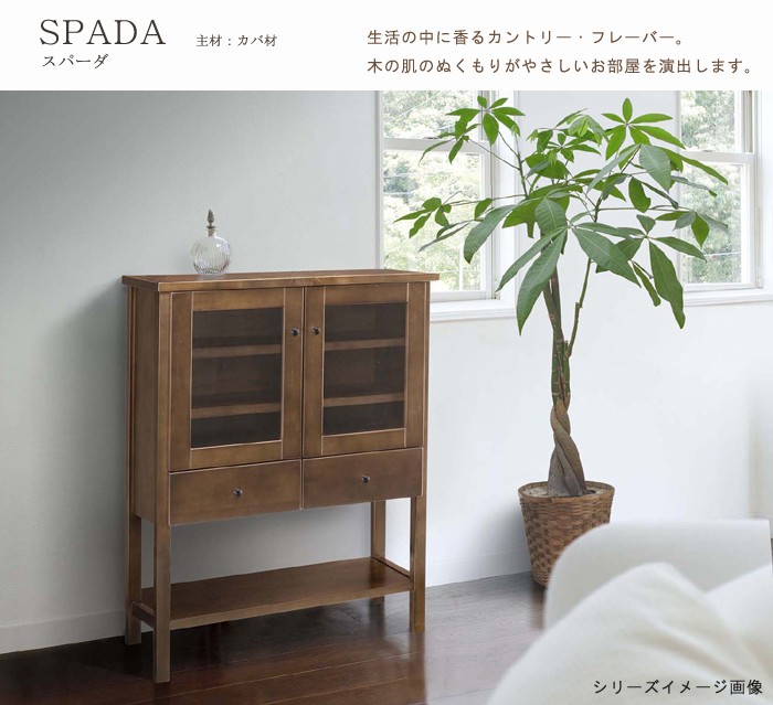 キャビネット チェスト おしゃれ 木製 完成品 スパーダ 5128 spada