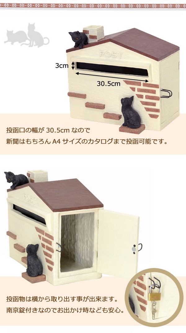 置き型ポスト おしゃれ 可愛い 黒猫ちゃん SR-0865 置き型