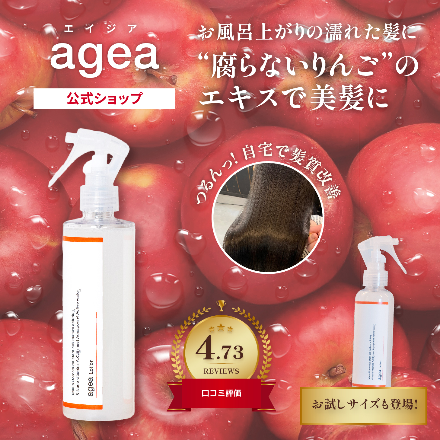 りんご幹細胞トリートメント　agealotion　リンゴ幹細胞培養液　450ml 楽天市場】【agea公式】りんご幹細胞ヘアミスト リンゴ幹細胞