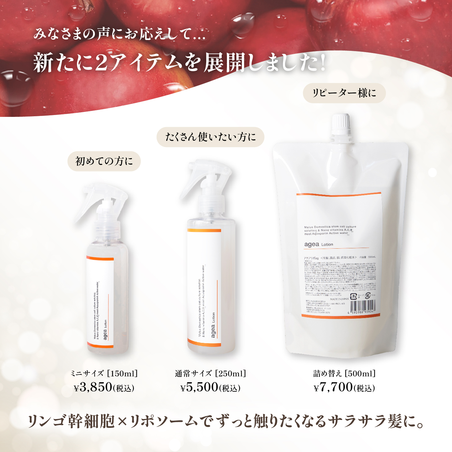 りんご幹細胞トリートメント　agealotion　リンゴ幹細胞培養液　450ml 楽天市場】【agea公式】りんご幹細胞ヘアミスト リンゴ幹細胞