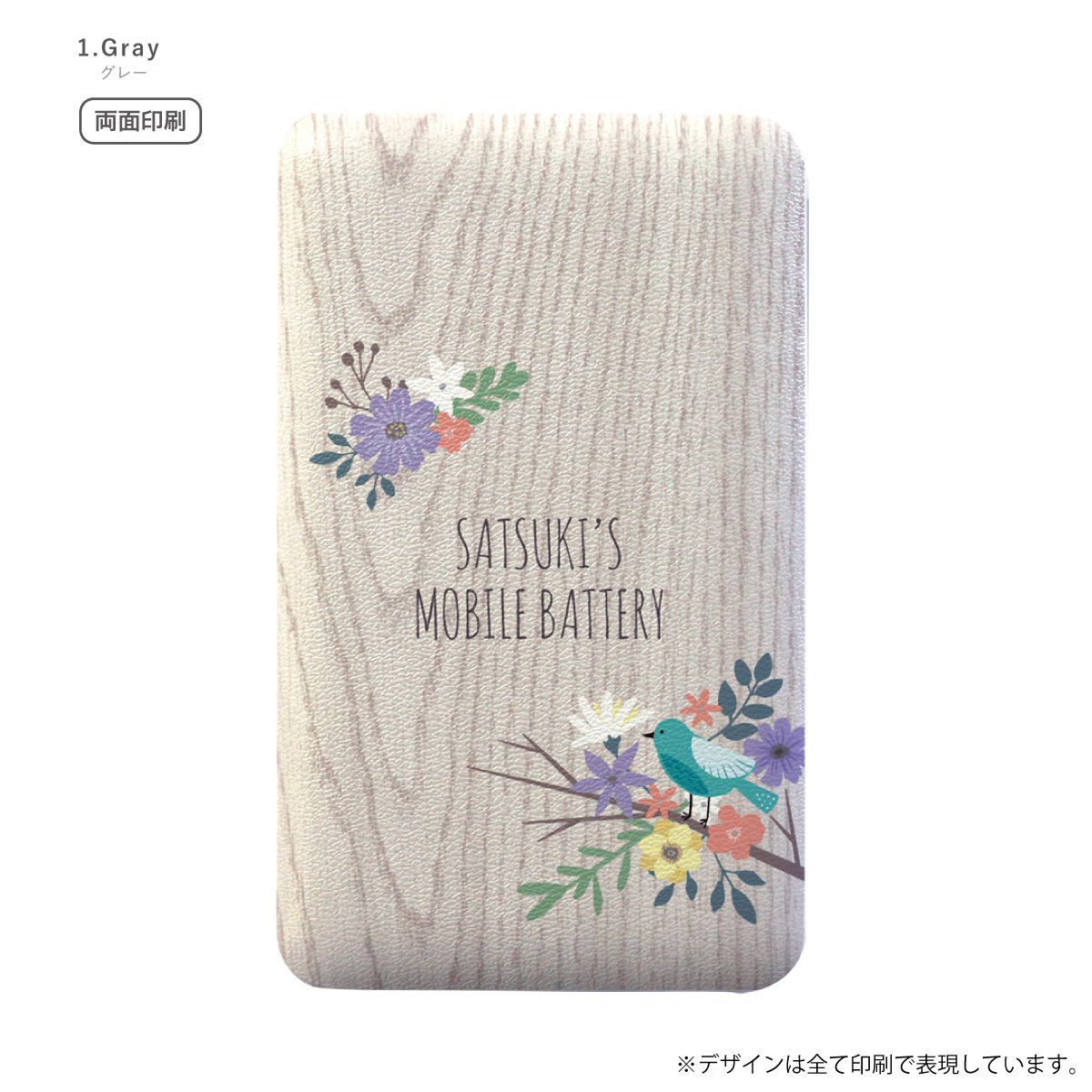 オリジナルネーム モバイルバッテリー 5000mAh 木目 花 フラワー 鳥