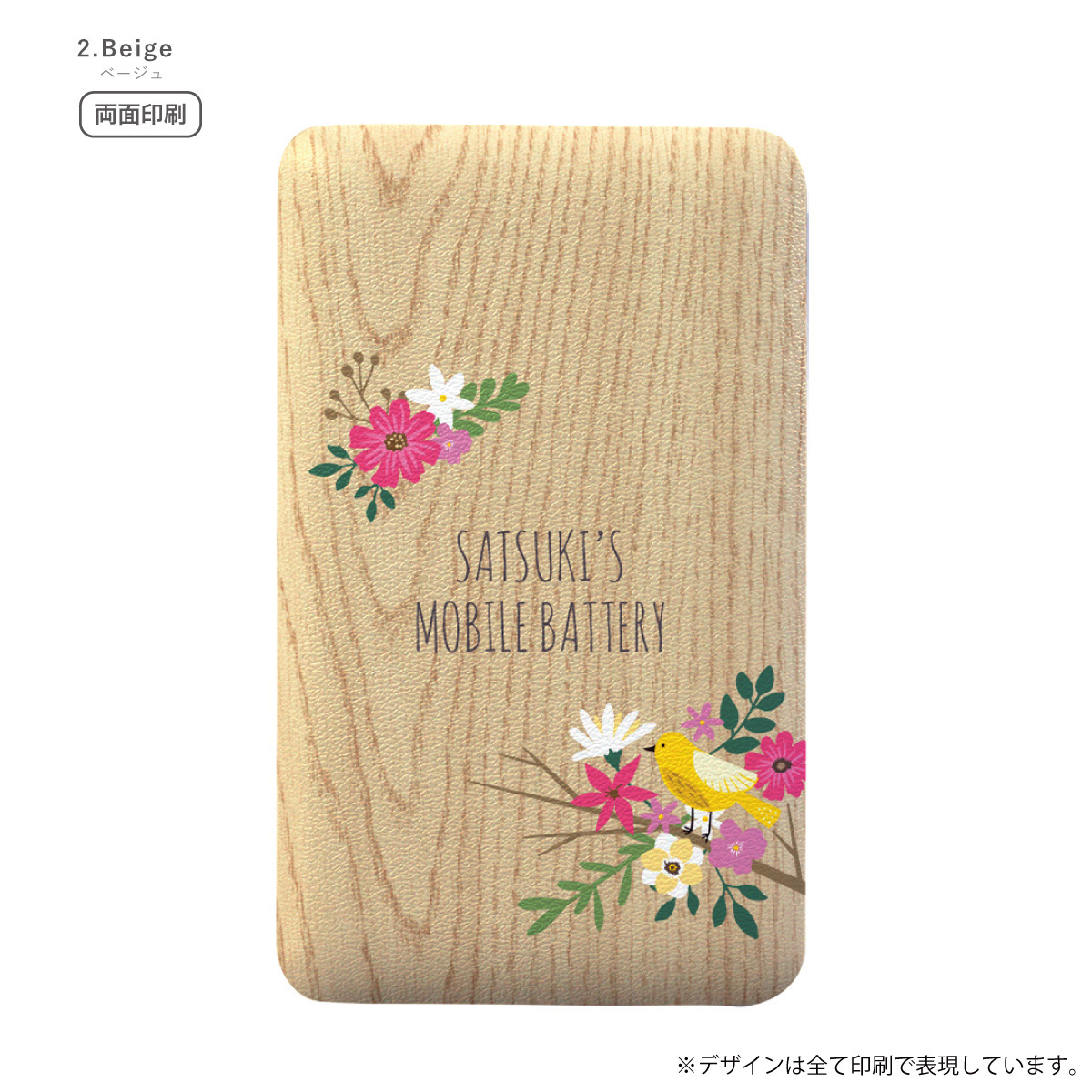 オリジナルネーム モバイルバッテリー 5000mAh 木目 花 フラワー 鳥