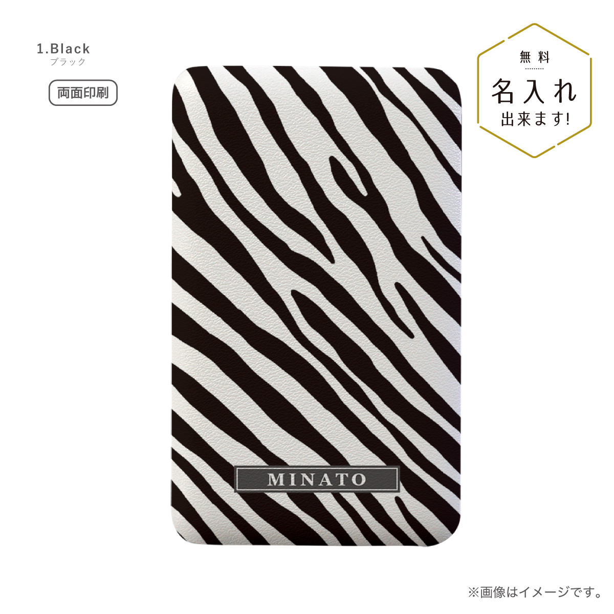 オリジナルネーム モバイルバッテリー 5000mAh ゼブラ柄 シンプル 名前