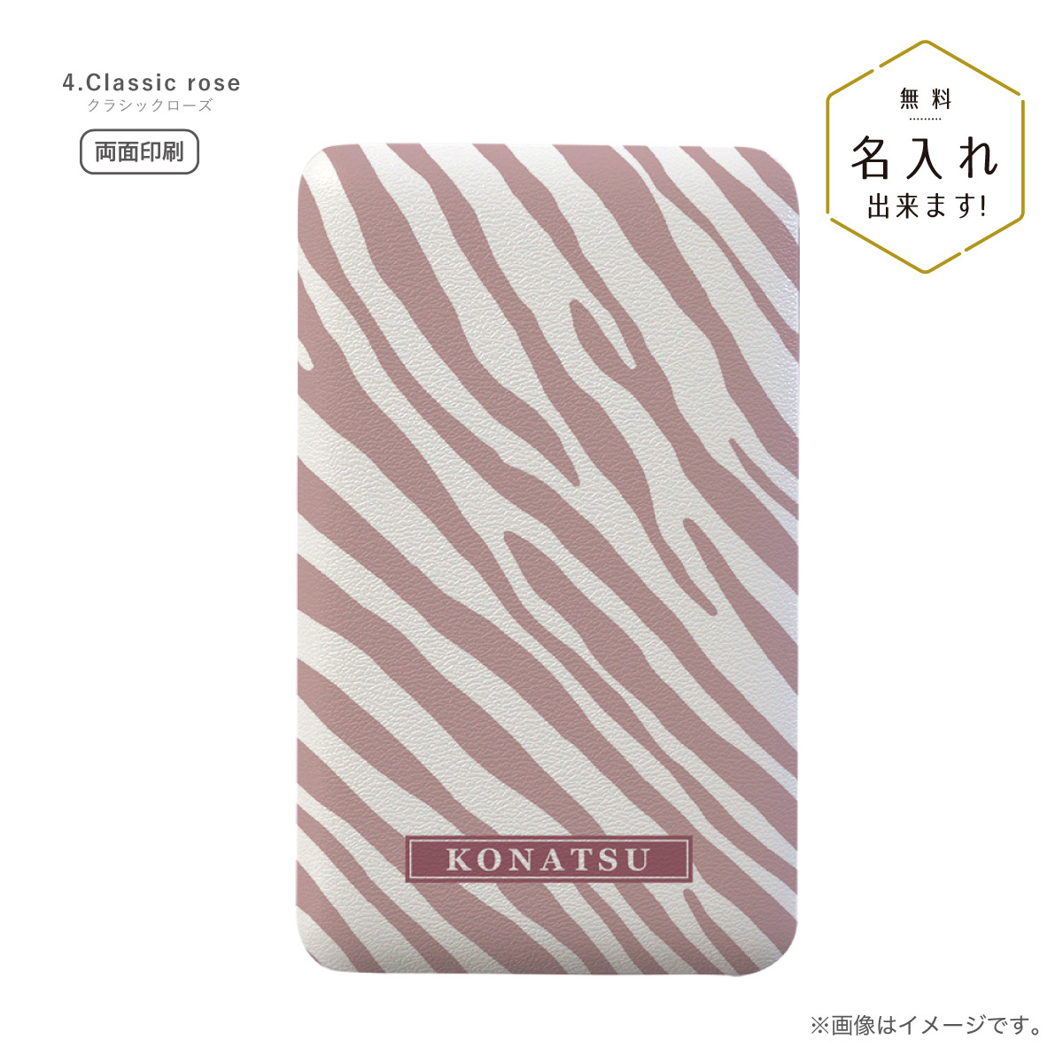 オリジナルネーム モバイルバッテリー 5000mAh ゼブラ柄 シンプル 名前