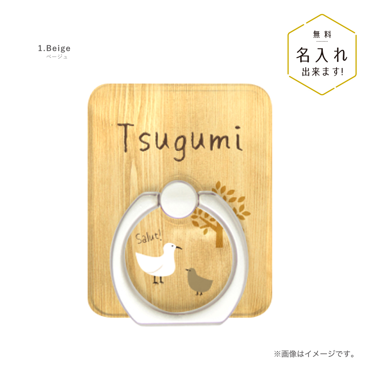 スマホリング スマホスタンド バンカーリング 名入れ 木目 花 フラワー 鳥 名前入り | ブランド登録なし | 01