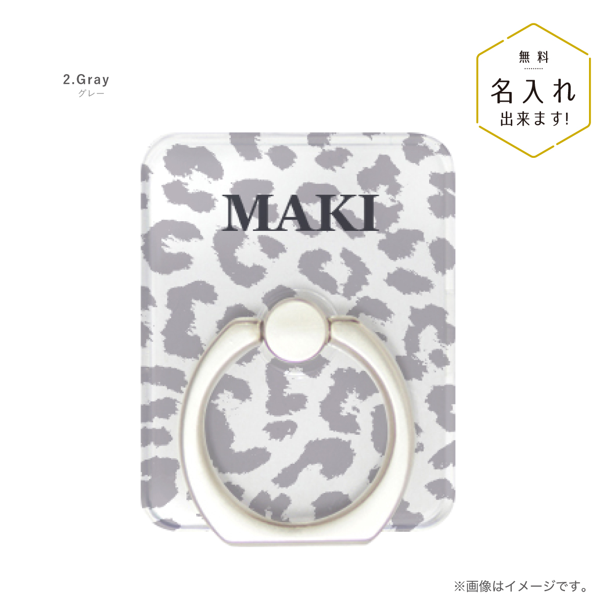 スマホリング スマホスタンド バンカーリング 名入れ シンプルカラー レオパード ヒョウ柄 名前入り | ブランド登録なし | 02