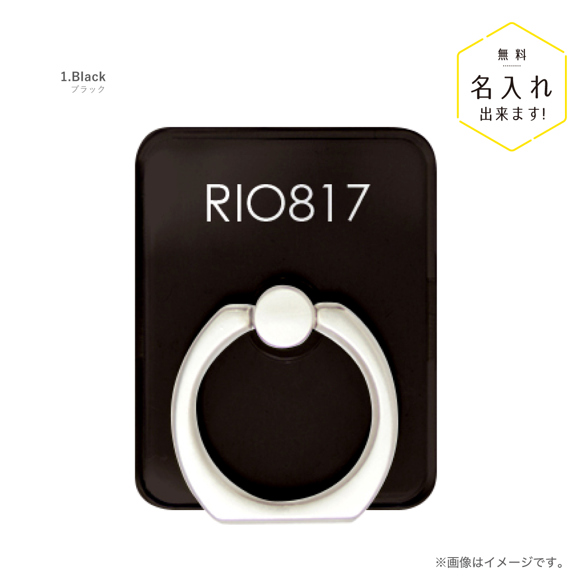 スマホリング スマホスタンド バンカーリング 名入れ シンプル カラー 単色 名前入り | ブランド登録なし | 01