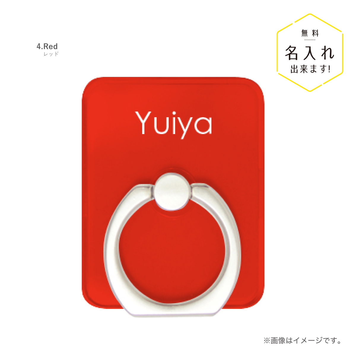 スマホリング スマホスタンド バンカーリング 名入れ シンプル カラー 単色 名前入り | ブランド登録なし | 04