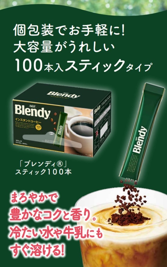 コーヒー スティック ブレンディ 100本 味の素AGF 味の素AGF公式ショップ - 通販 - PayPayモール