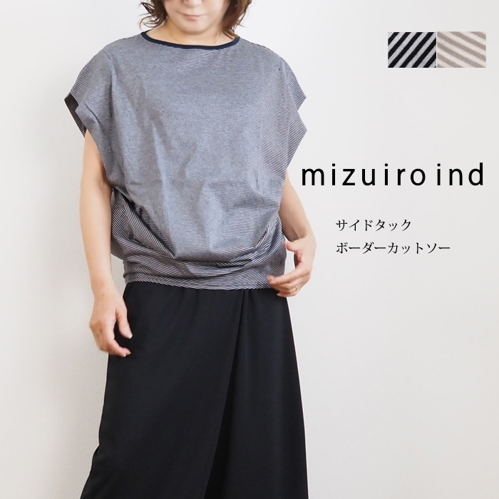 ミズイロインド mizuiroind セール ボーダーTシャツ カットソー タックプルオーバー レデ...