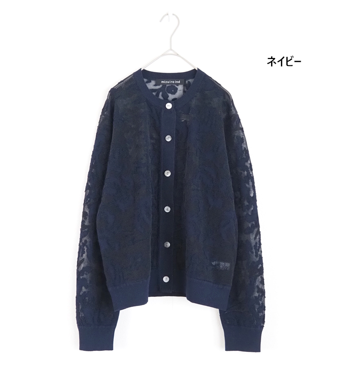 ミズイロインド　メッシュ刺繍カーディガン　今季新品 mizuiroind（ミズイロインド） メッシュ刺繍 カーディガン レディース