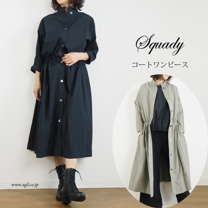 Squady スカディ コートワンピース コットンタイプライター レディース 30代 40代 50代 : 2043195 : セレクトショップAGIL  - 通販 - Yahoo!ショッピング