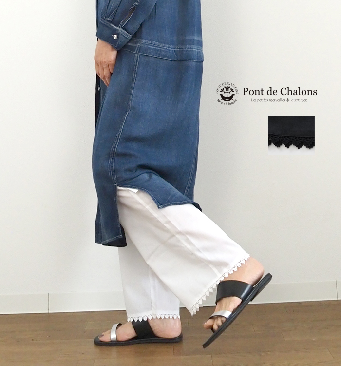Pont de Chalons（ポンデシャロン） 定番ペチコートパンツ ペチパンツ
