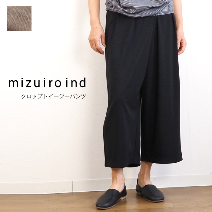 ミズイロインド mizuiroind ワイドパンツ ラップ風 イージーパンツ