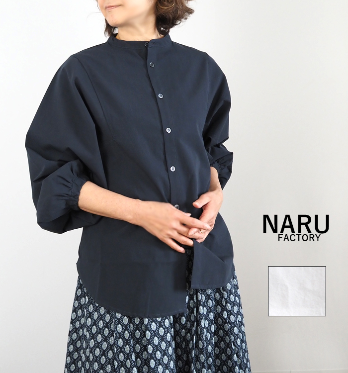 NARU factory ナルファクトリー シャツ 袖ボリューム 近江晒50s