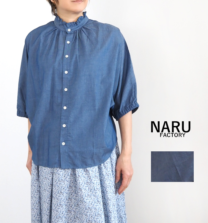 NARU（ナル） ナルファクトリー 2.25ozデニム ターキーシャツ フリル