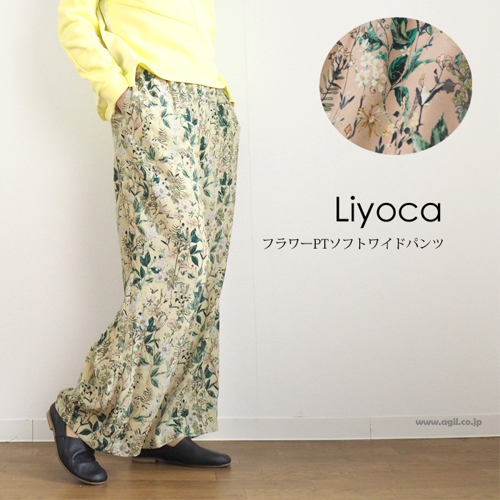 Liyoca リヨカ イージーワイドパンツ フラワー ボタニカルプリント