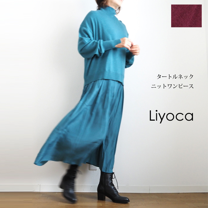 新品 Liyoca ミラノリブニットワンピース culto.pro