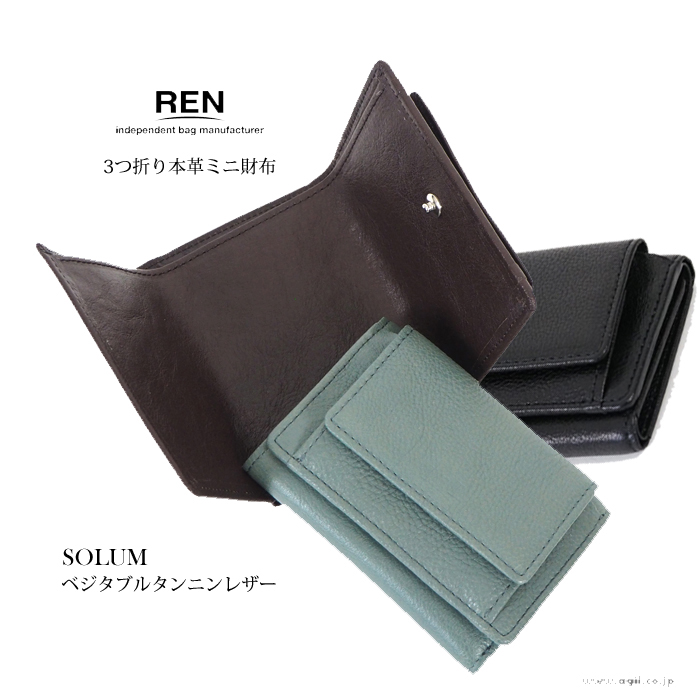 REN レン 本革３つ折り財布 ミニウォレット レディース メンズ solum