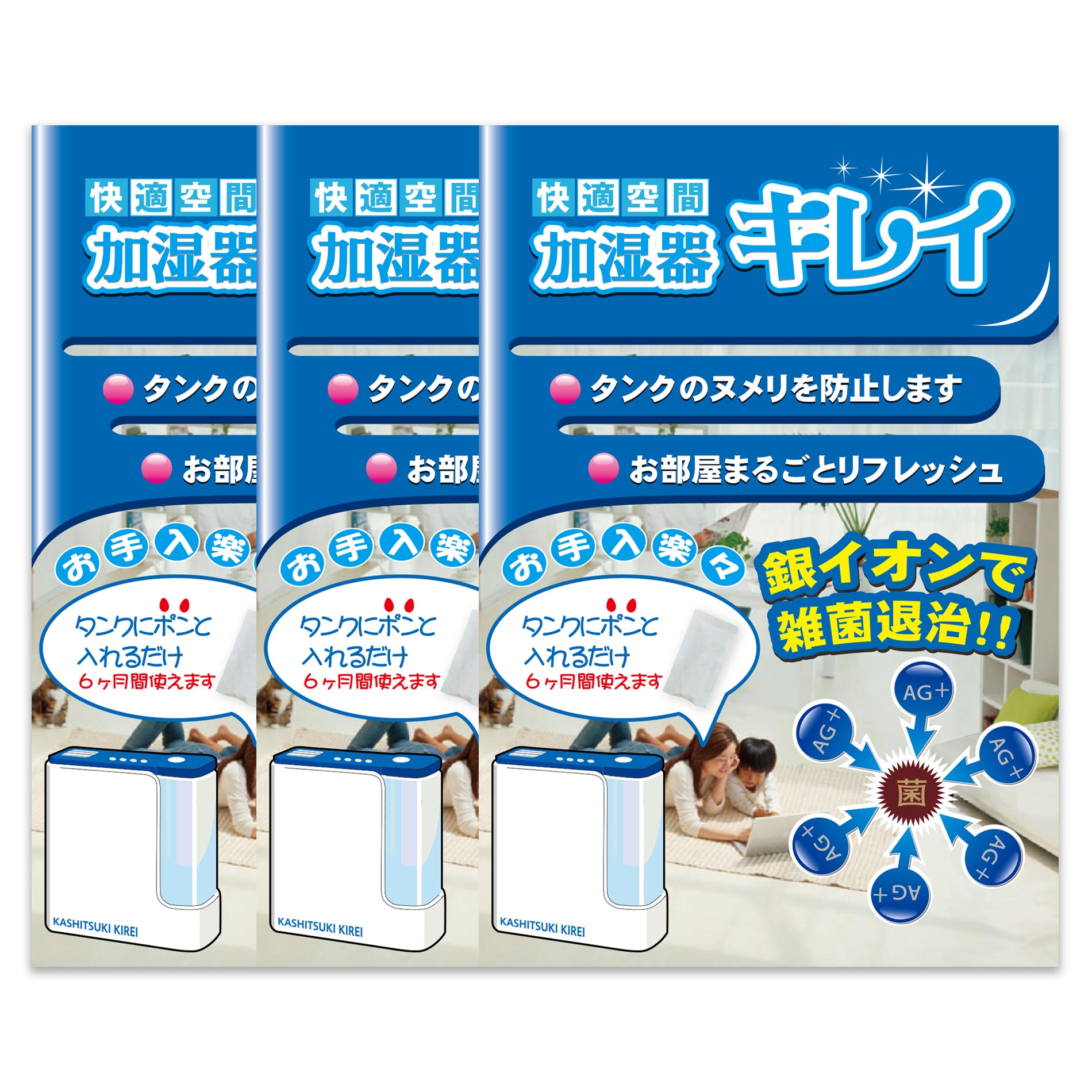 加湿器キレイ３個セットの画像